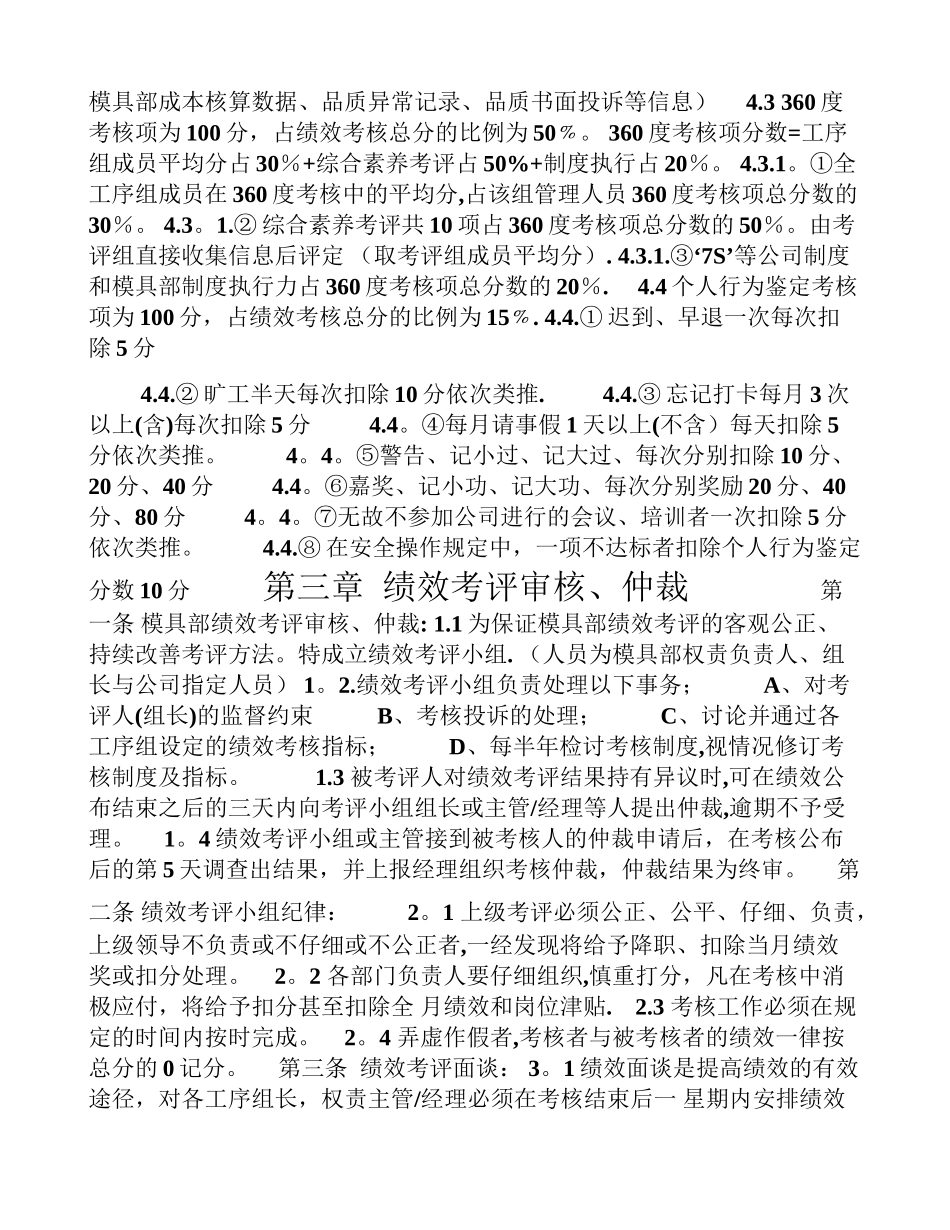 五金模具部绩效指标管理办法_第3页