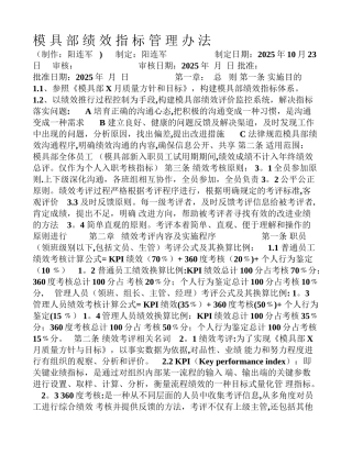 五金模具部绩效指标管理办法