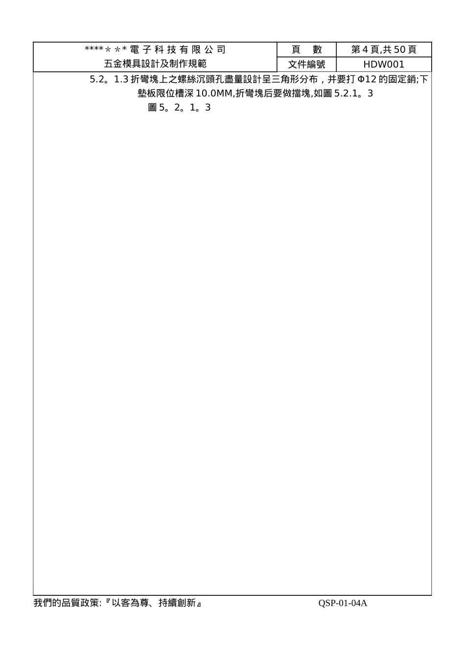 五金模具设计及制作规范_第3页