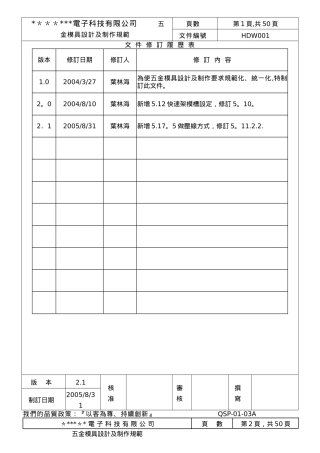 五金模具设计及制作规范