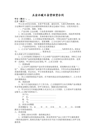 五金水暖类材料供货合同