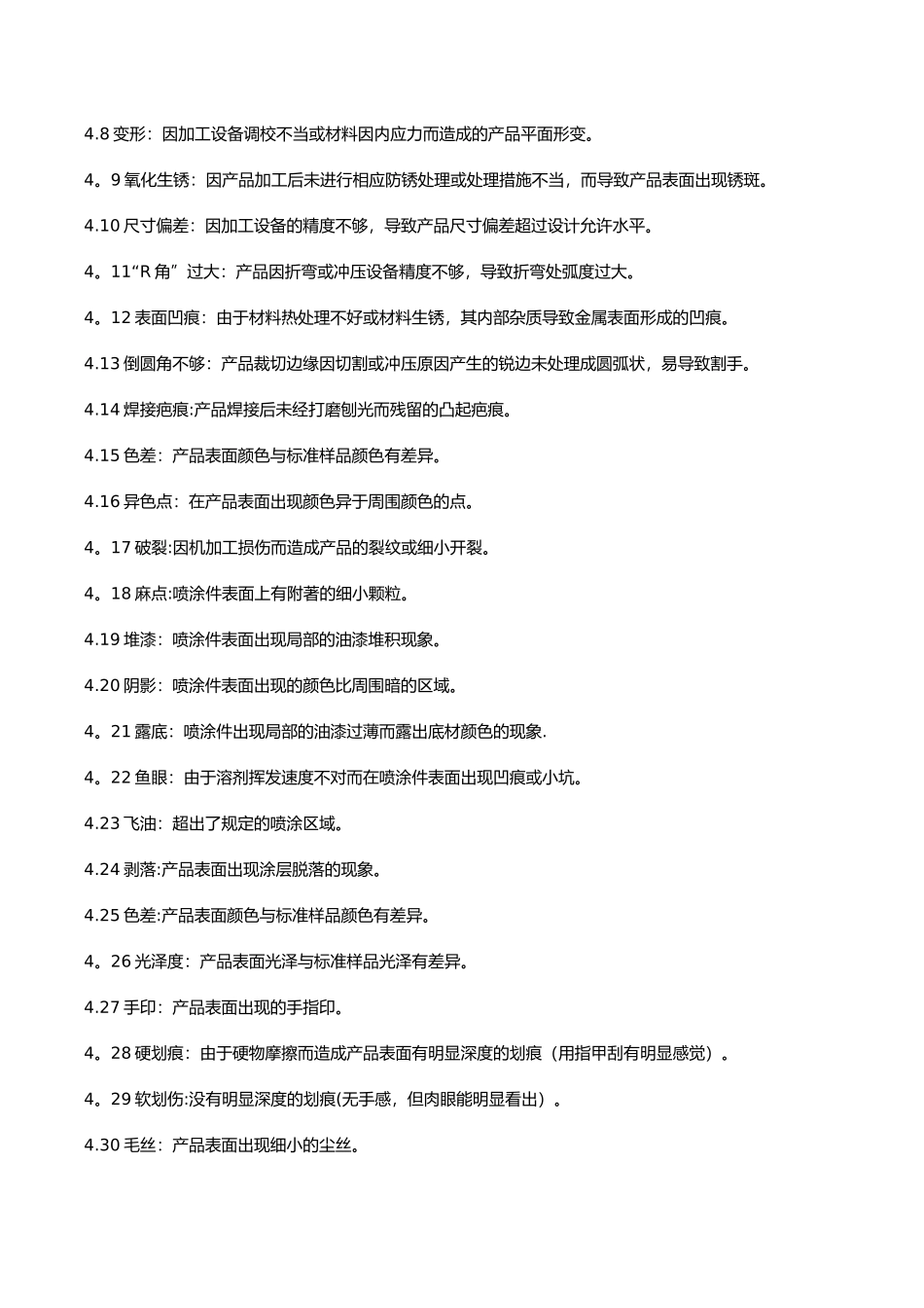 五金行业质量标准_第2页