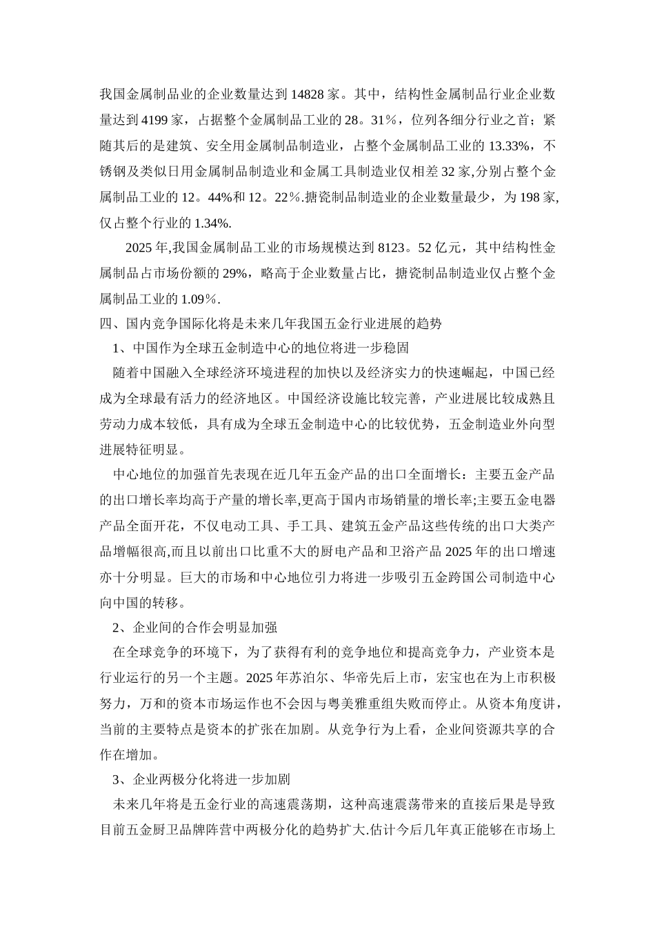 五金行业发展前景及发展趋势分析_第2页