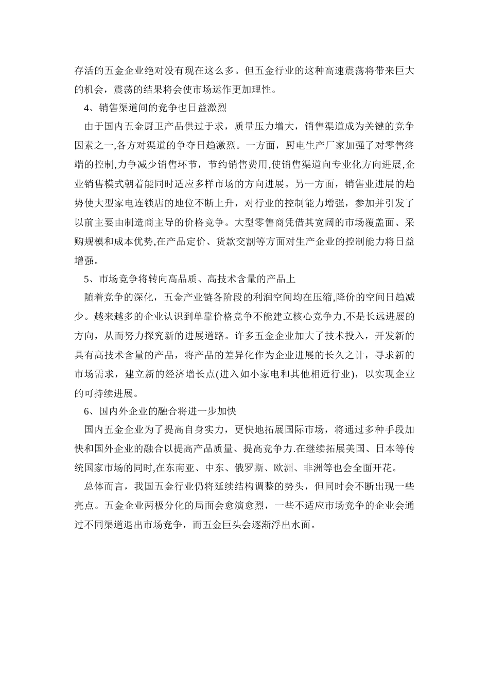 五金行业发展前景及发展趋势分析_第3页