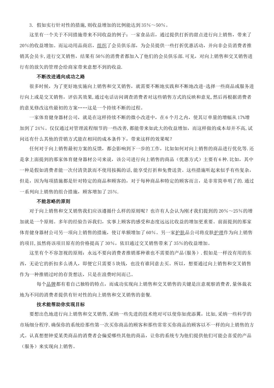 五金行业销售技巧资料_第2页