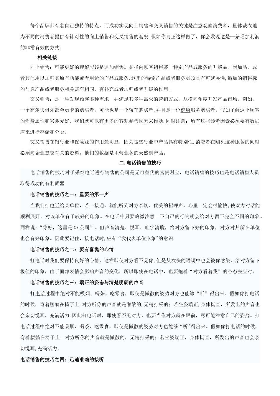 五金行业销售技巧资料_第3页