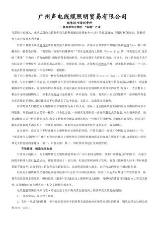五金行业销售技巧资料