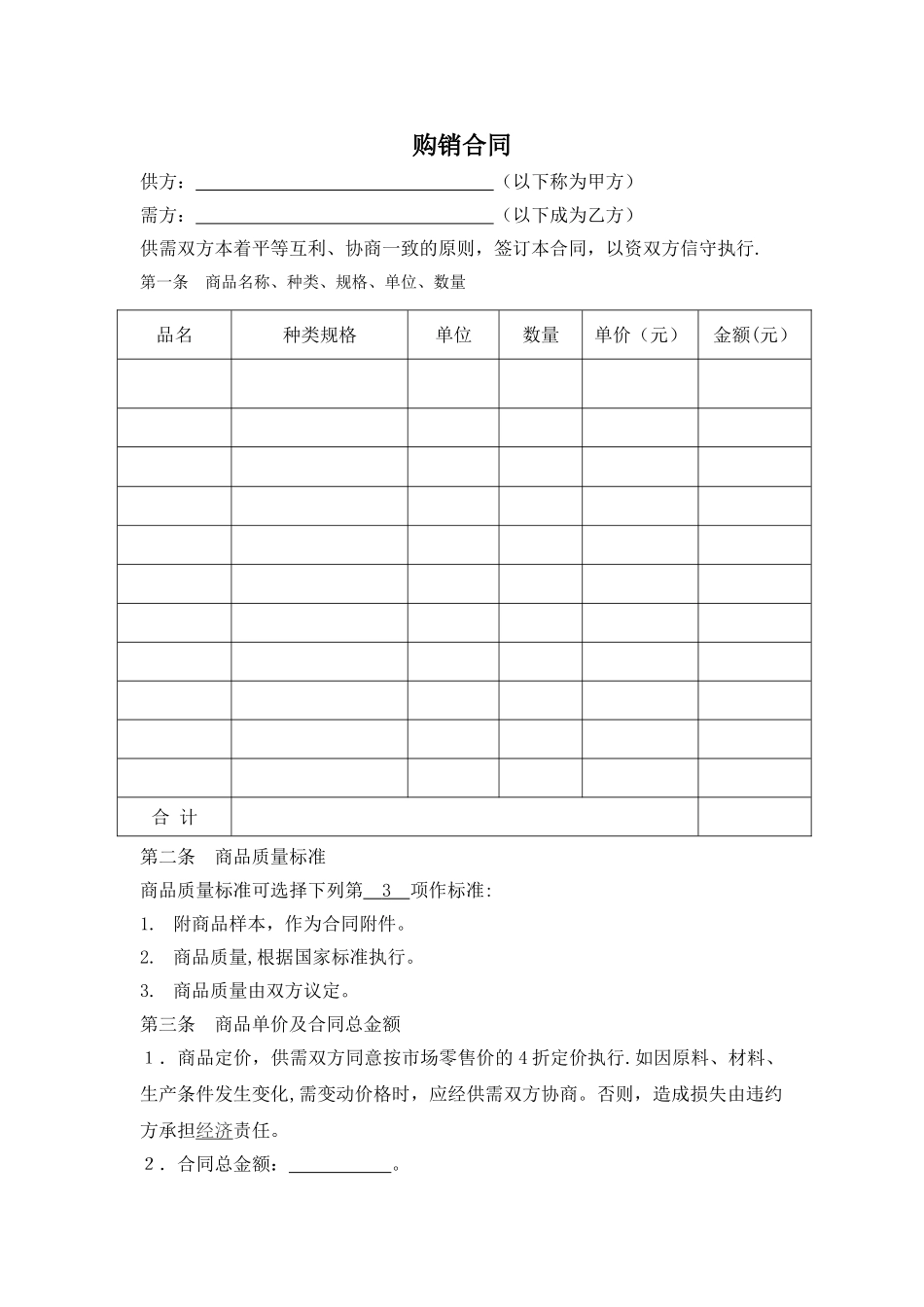 五金购销合同样本60730_第1页