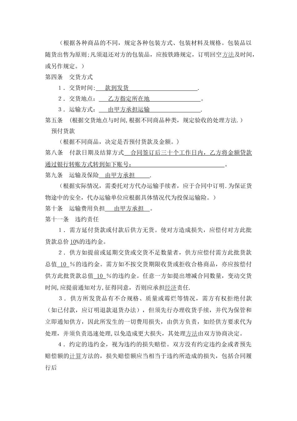 五金购销合同样本60730_第2页