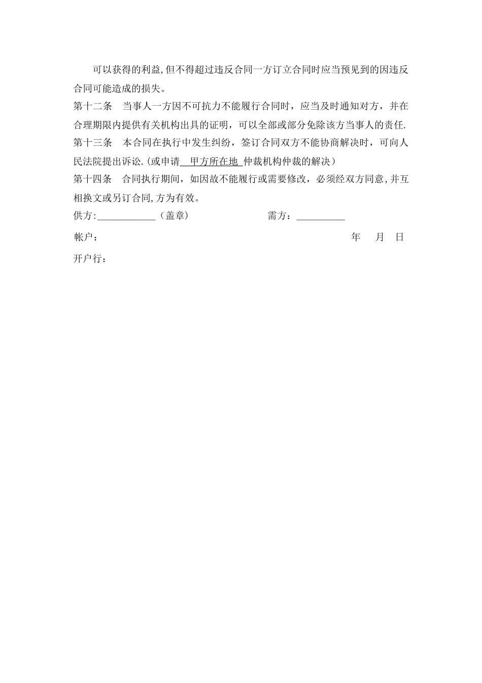 五金购销合同样本60730_第3页