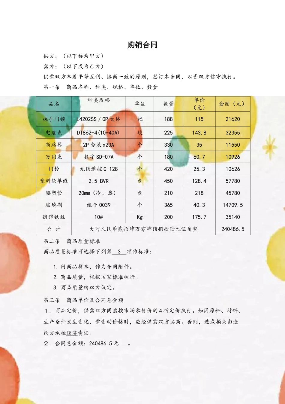 五金购销合同样本_第2页