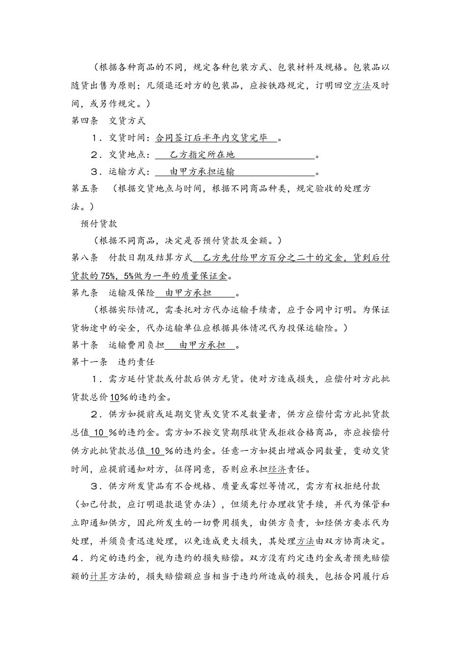 五金购销合同样本_第3页