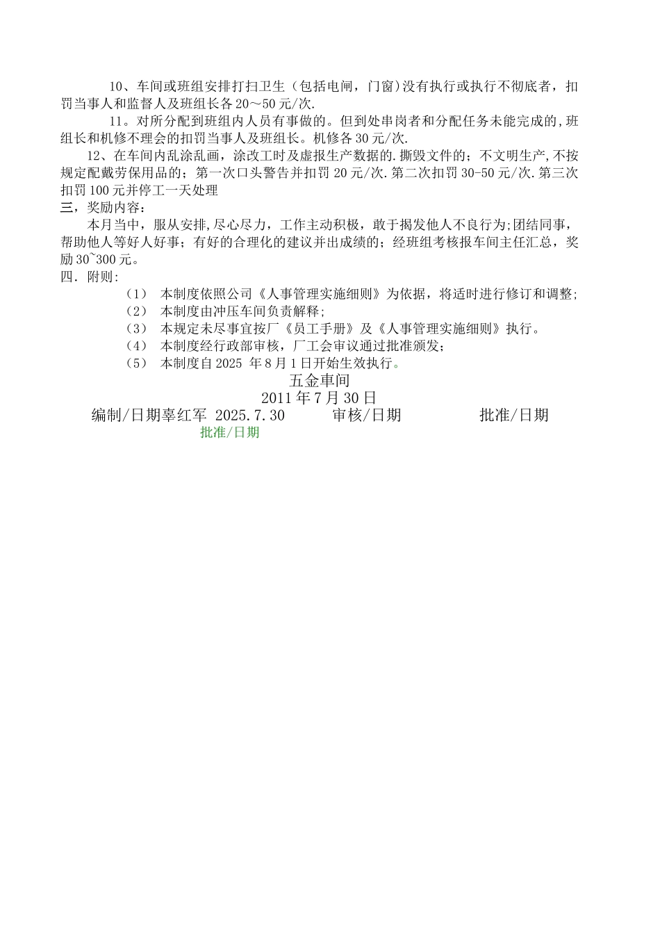 五金车间现场奖罚制度_第2页