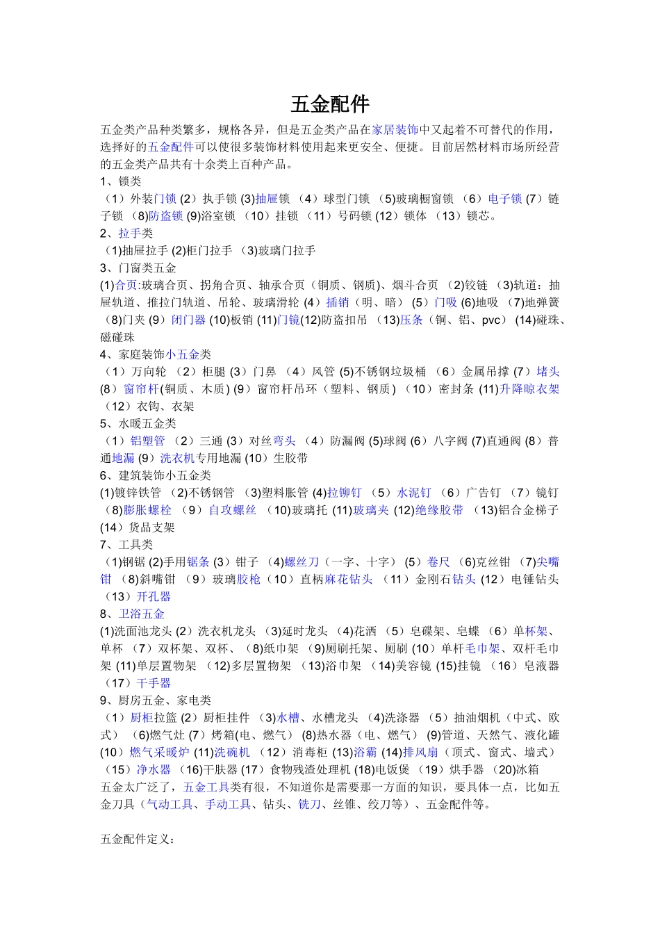 五金配件知识大全_第1页