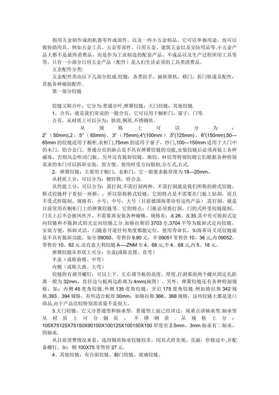 五金配件知识大全_第2页