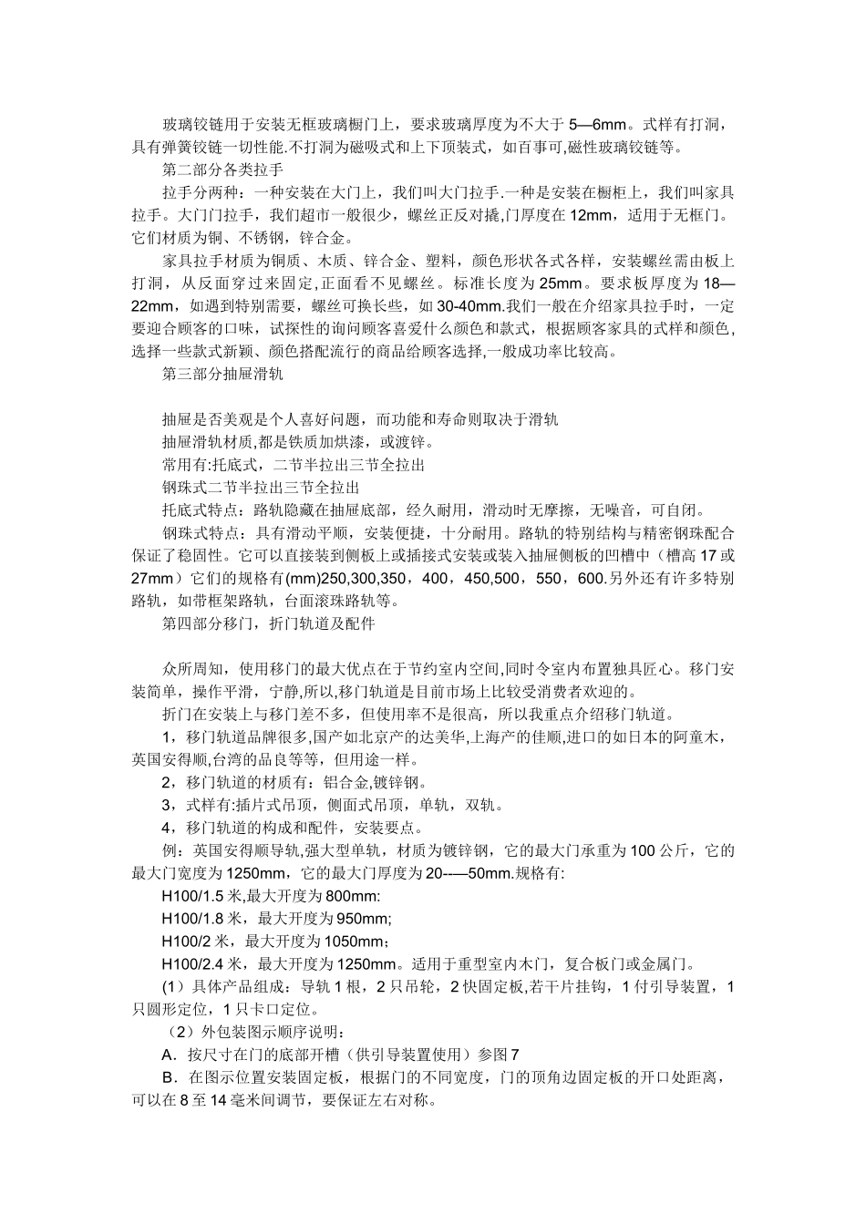 五金配件知识大全_第3页