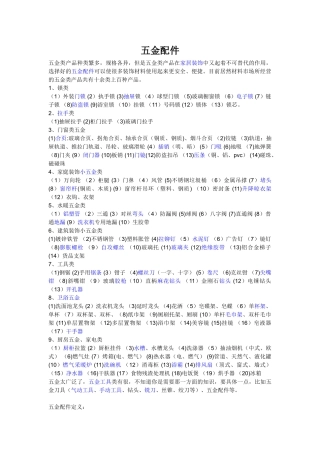 五金配件知识大全