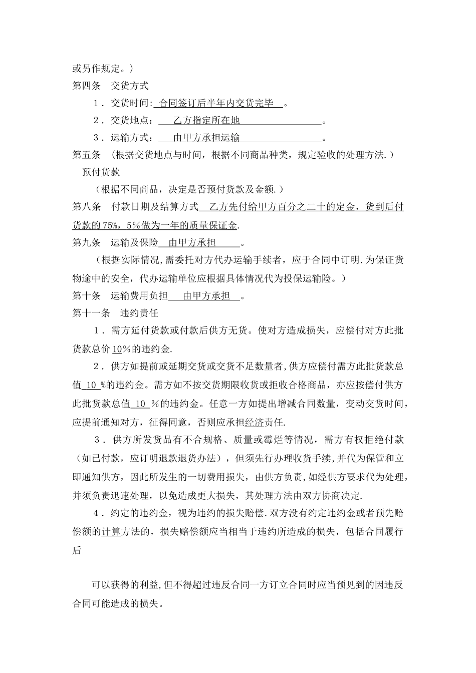 五金购销合同样本84627_第2页