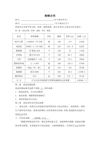 五金购销合同样本84627
