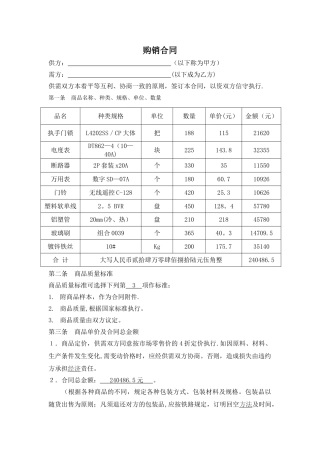 五金购销合同样本89328