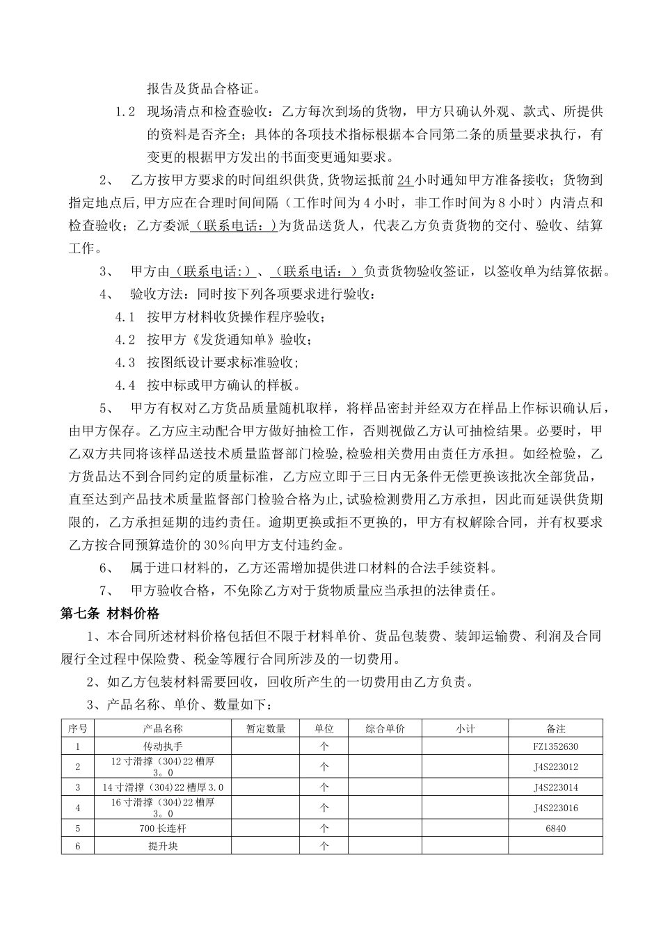五金配件采购合同_第2页