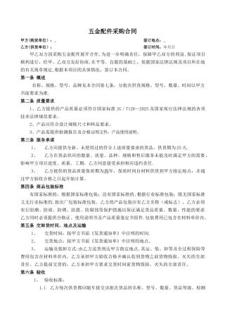 五金配件采购合同