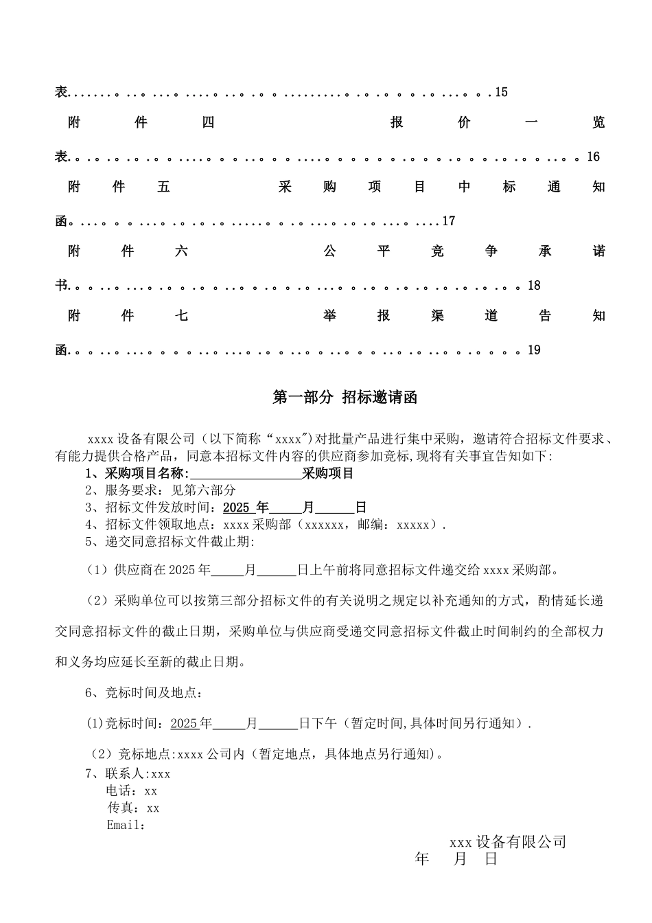 五金采购最新-招标文件_第2页