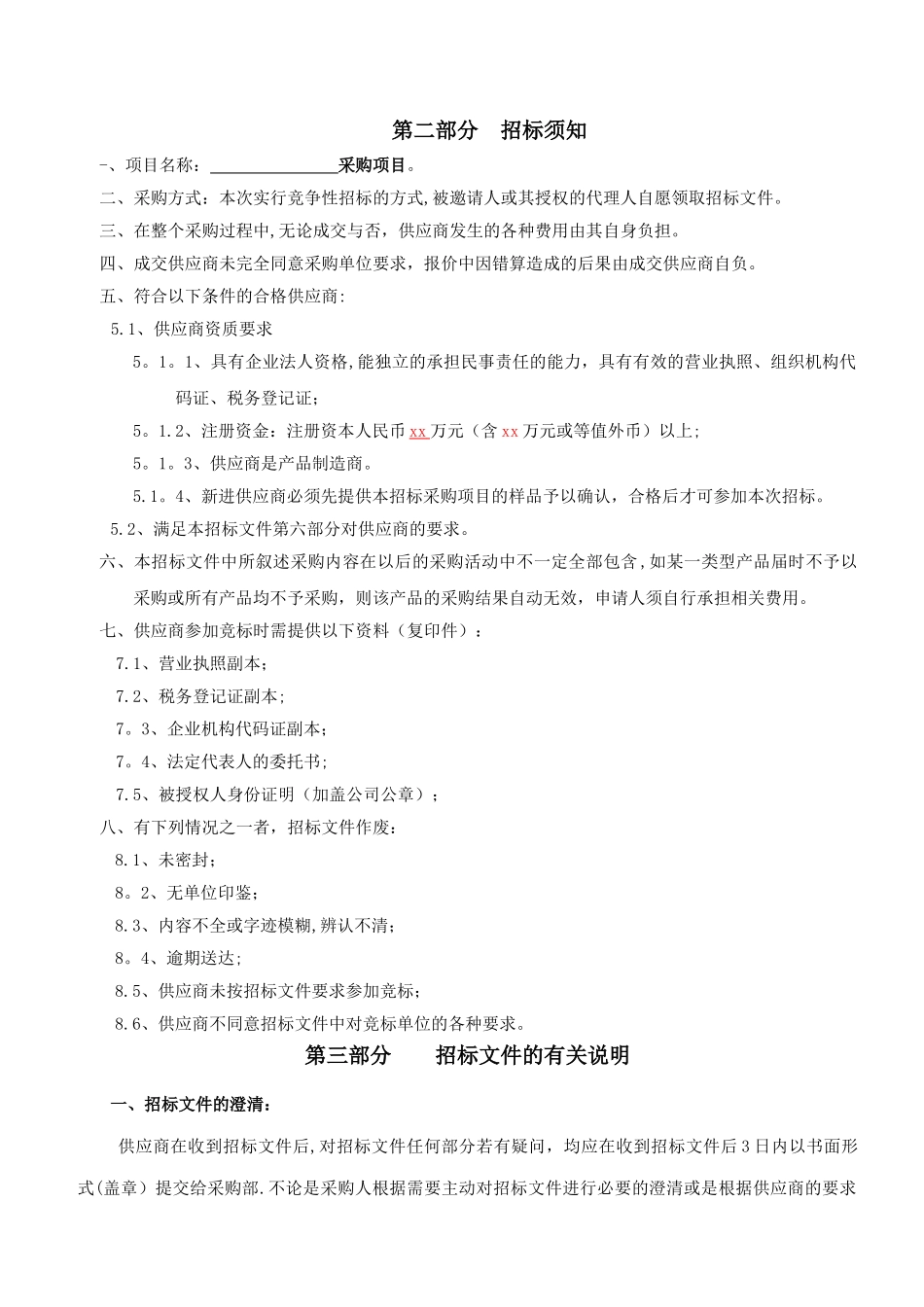 五金采购最新-招标文件_第3页