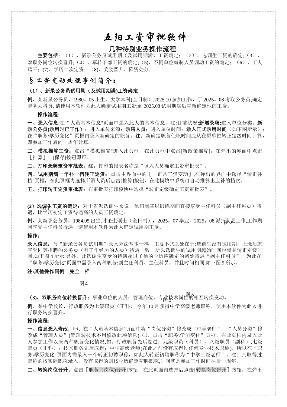 五阳工资审批软件操作流程及日常业务_第1页