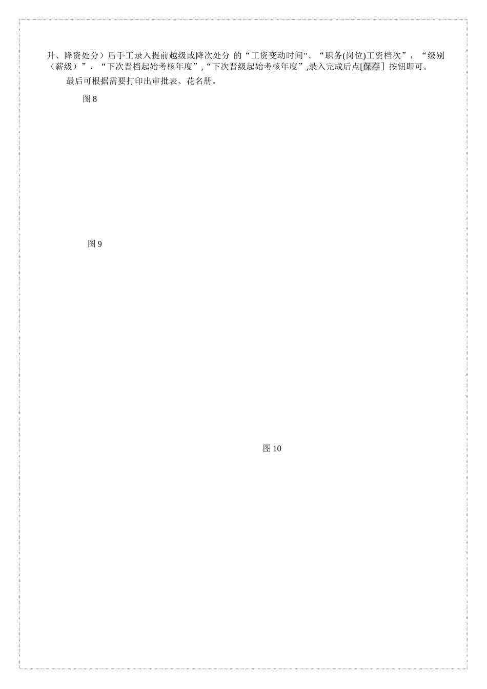 五阳工资审批软件操作流程及日常业务_第3页