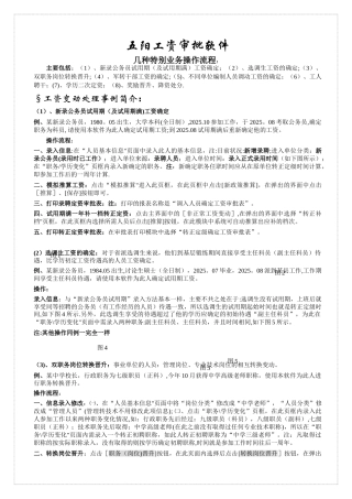 五阳工资审批软件操作流程及日常业务