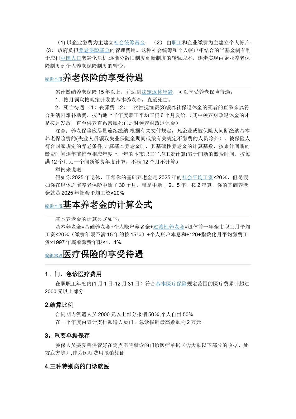 五险一金指的是五种保险_第2页