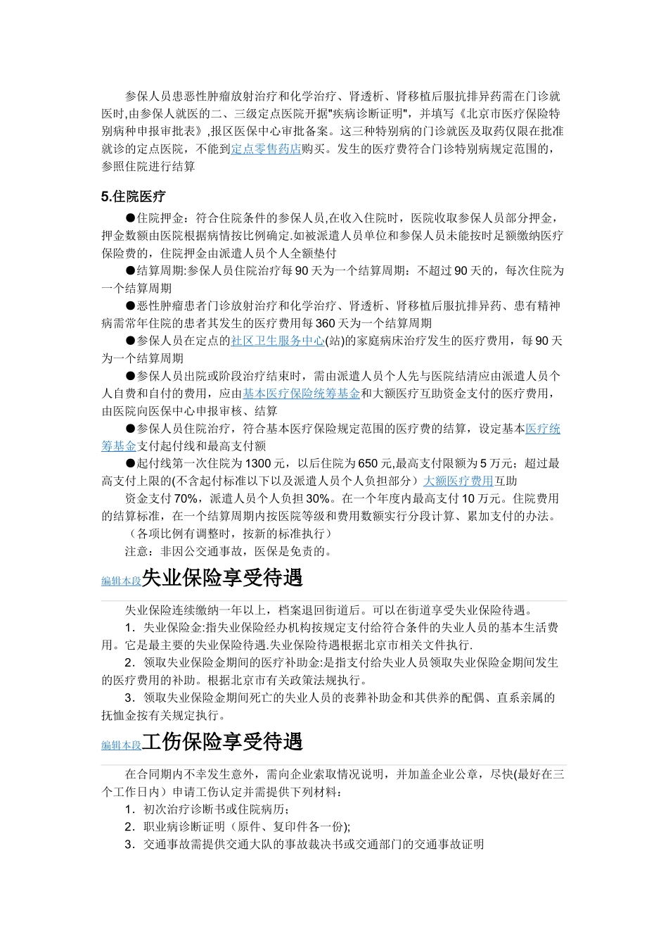 五险一金指的是五种保险_第3页