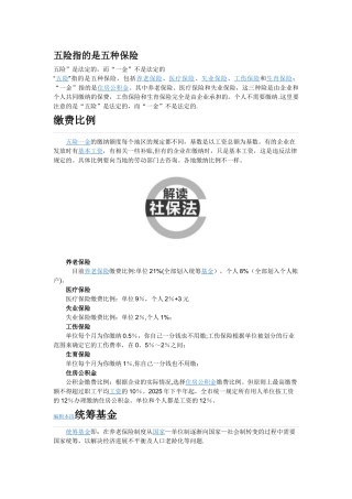 五险一金指的是五种保险