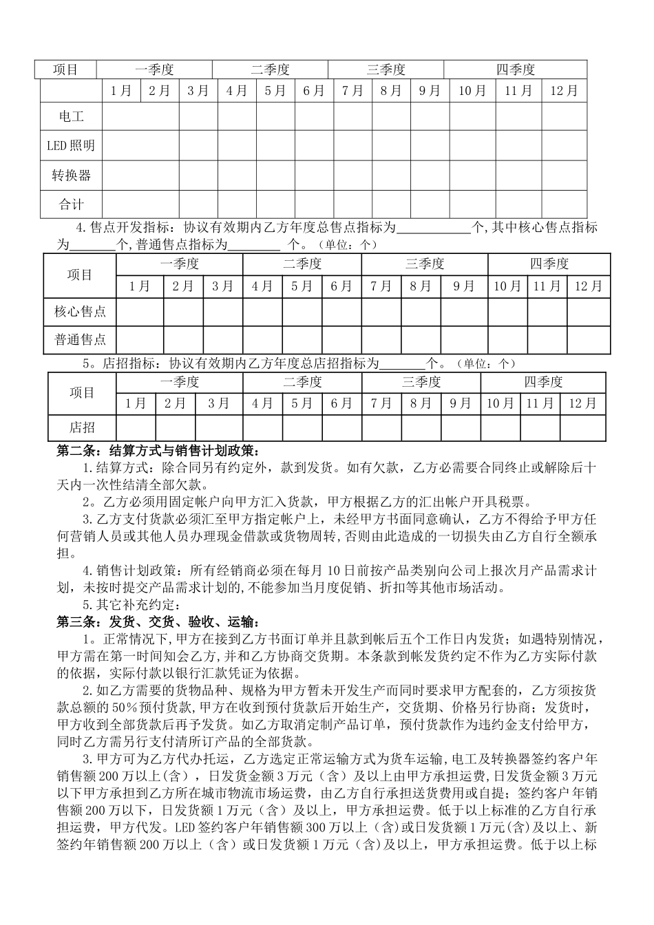 五金零售经销商销售协议书_第2页