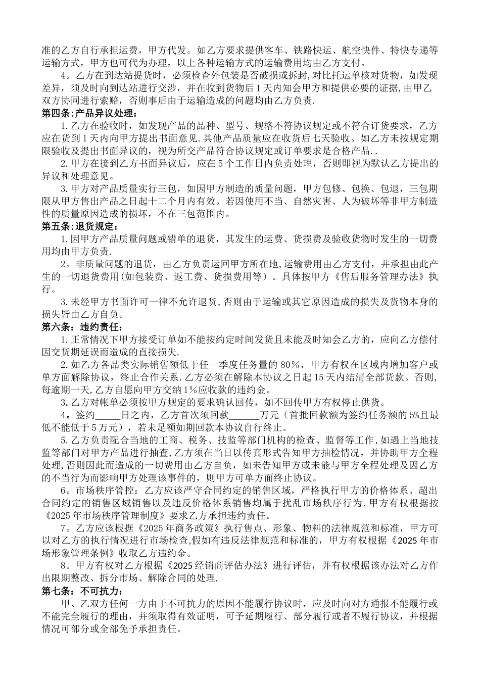 五金零售经销商销售协议书_第3页