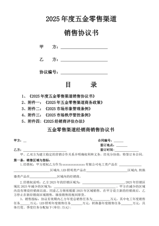 五金零售经销商销售协议书