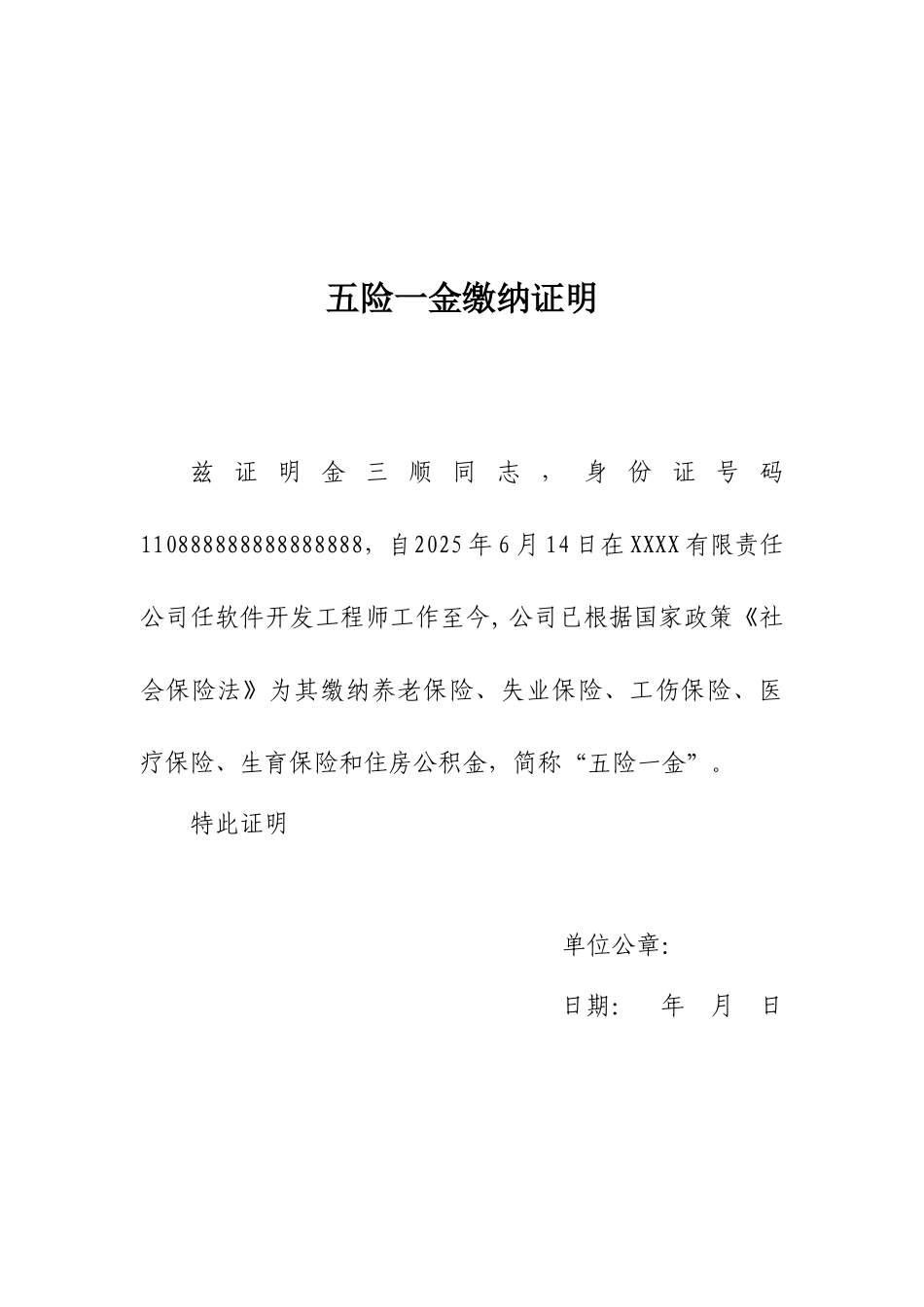 五险一金缴纳证明_第1页