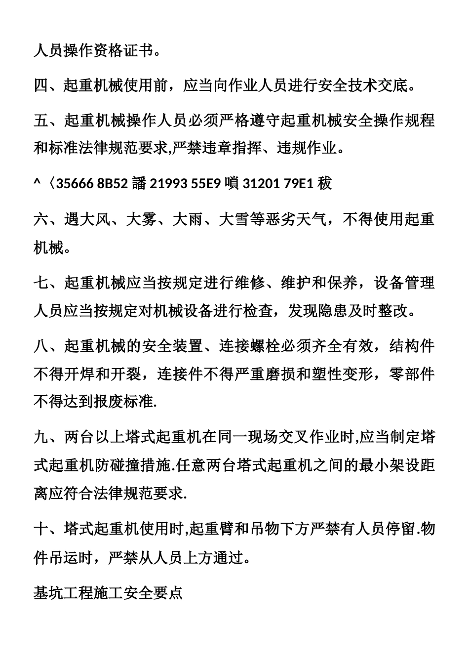 五项危险性较大的分部分项工程施工安全要点_第3页