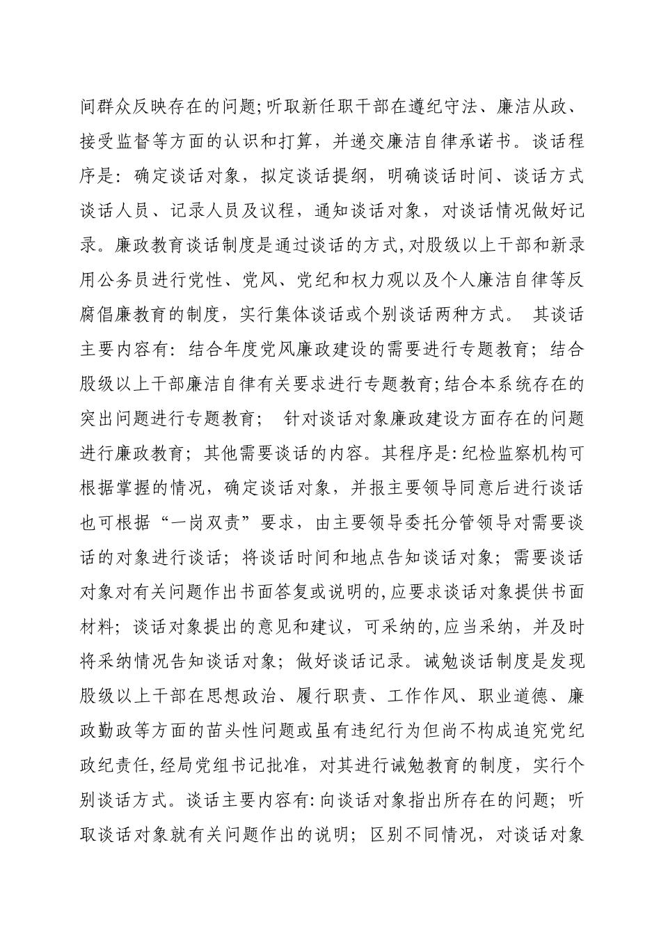 五项制度工作简报_第2页