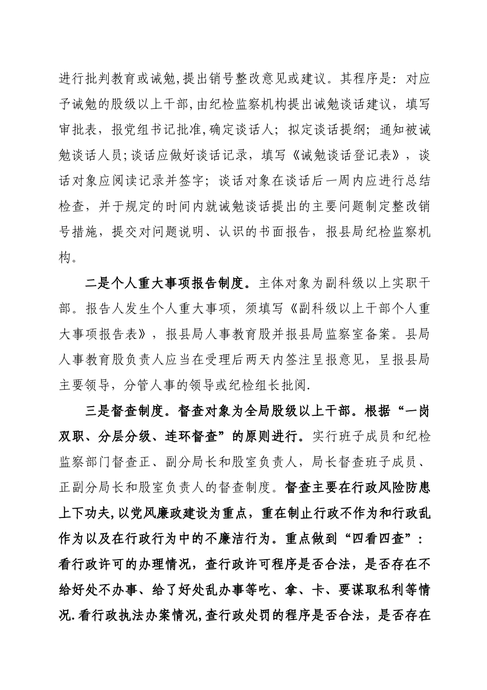 五项制度工作简报_第3页