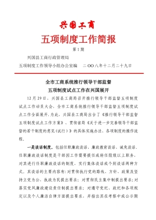 五项制度工作简报