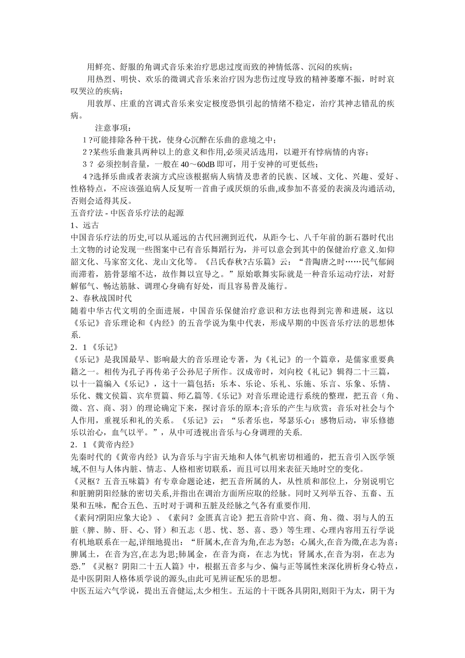 五音疗法养生及其i代表乐曲_第2页