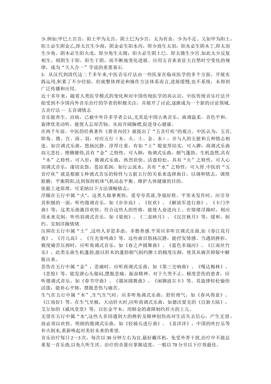 五音疗法养生及其i代表乐曲_第3页