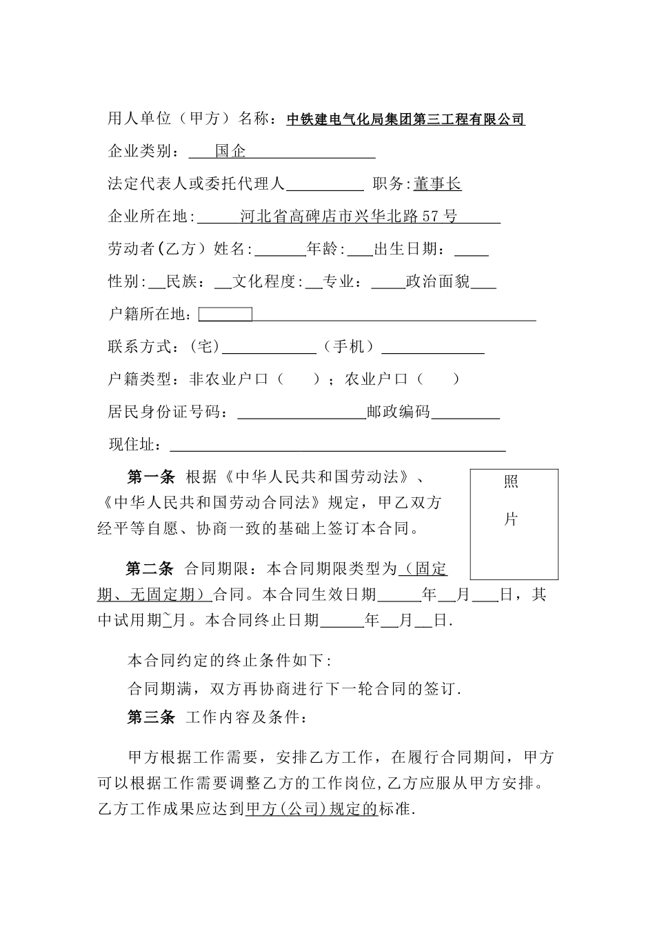 五险一金员工的《劳动合同》旧版_第2页