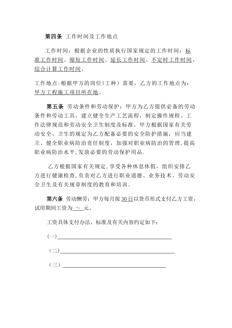 五险一金员工的《劳动合同》旧版_第3页