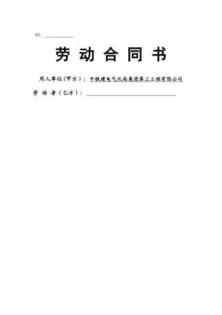 五险一金员工的《劳动合同》旧版