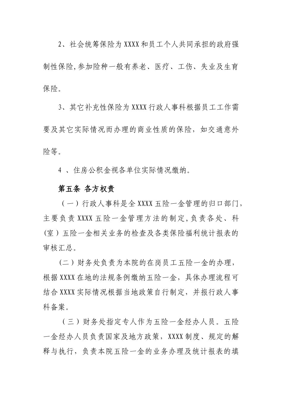 五险一金管理规定_第2页