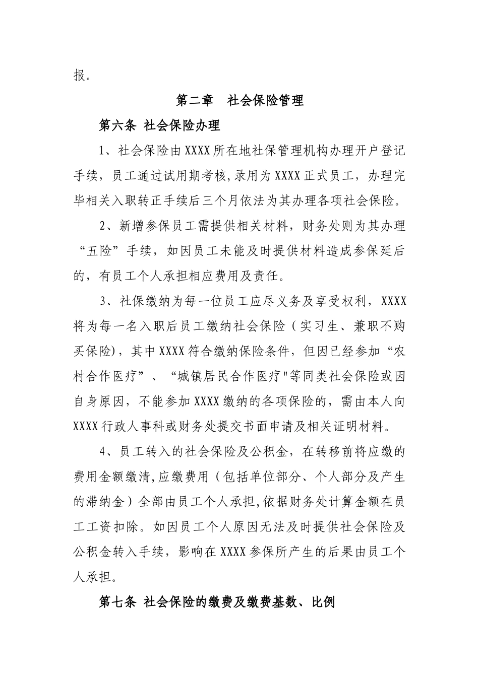 五险一金管理规定_第3页