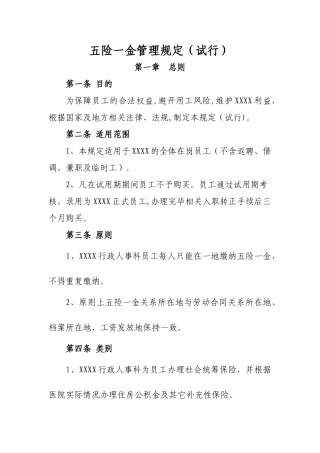 五险一金管理规定